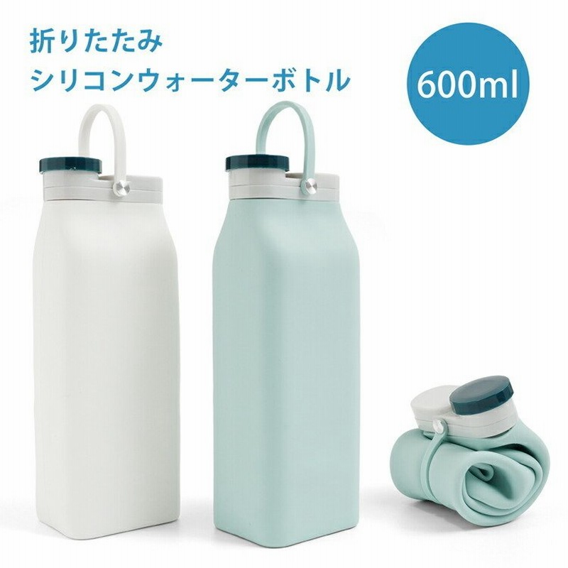 シリコンボトル ウォーターボトル 600ml 水筒 シリコン Bpaフリー コンパクト 折りたたみ 小さい 小 レジャー アウトドア おしゃれ かわいい 耐熱 耐冷 通販 Lineポイント最大0 5 Get Lineショッピング