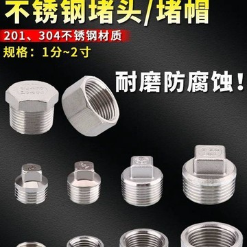 🧲臺灣出貨🛒優選新品🧲不鏽鋼堵頭堵帽4分內絲管帽加厚6分外絲堵頭1寸堵帽頭水管配件