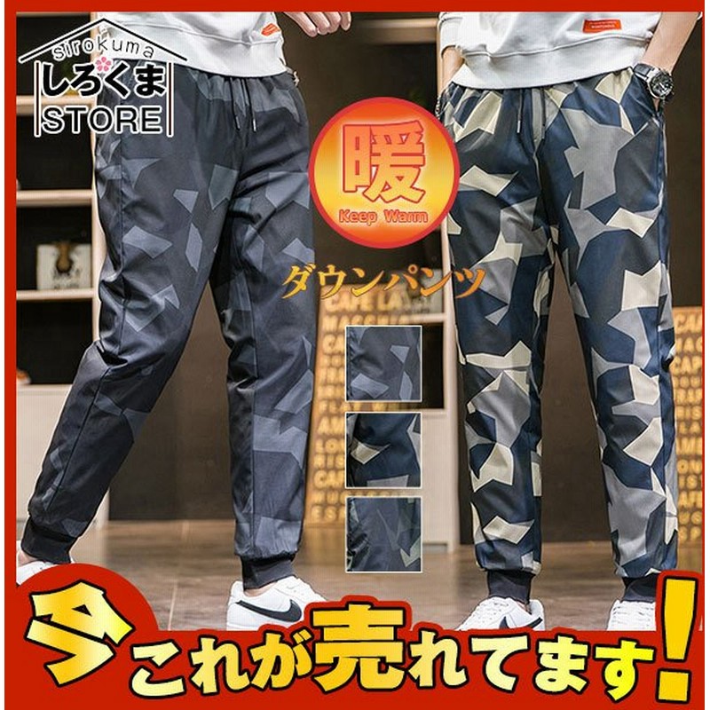 ダウンパンツ メンズ ジョガーパンツ スキニーパンツ 迷彩柄 カーゴパンツ ゴルフパンツ スウェット アウトドア ボトムス ゴルフウェア 秋冬 通販 Lineポイント最大0 5 Get Lineショッピング
