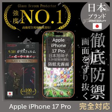 iPhone 17 Pro 日本旭硝子玻璃保護貼 (全滿版 黑邊 晶細霧面)【INGENI徹底防禦】