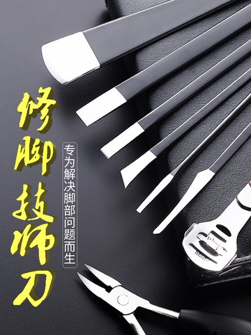 修腳刀套裝專業技師用磨腳神器去死皮家用揚州腳后跟老繭工具刮底