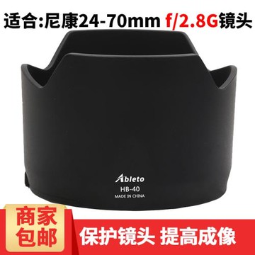 ABT尼康D850 D810 D750 D810 D800 D5相機24-70mm鏡頭遮光罩HB-40