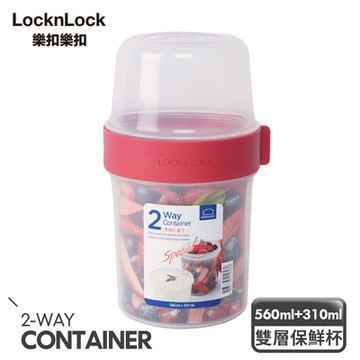 【樂扣樂扣】2way元氣穀物樂活杯/下560ml+上310ml(快)