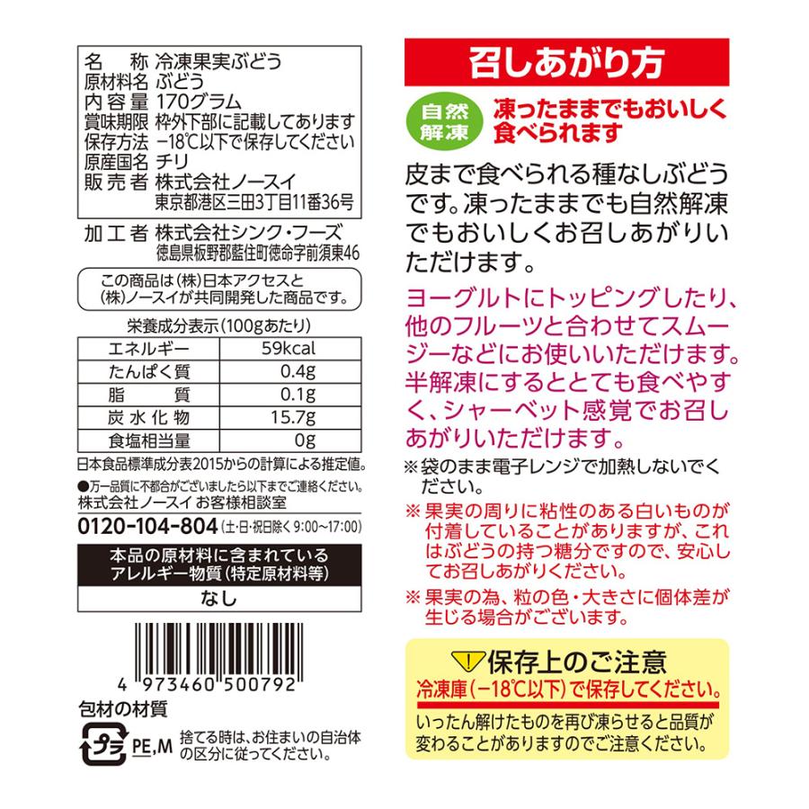 [冷凍食品] Delcy 皮ごと食べられるぶどう 170g×6個