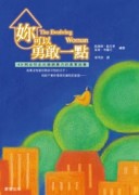 妳可以勇敢一點[二手書_普通]