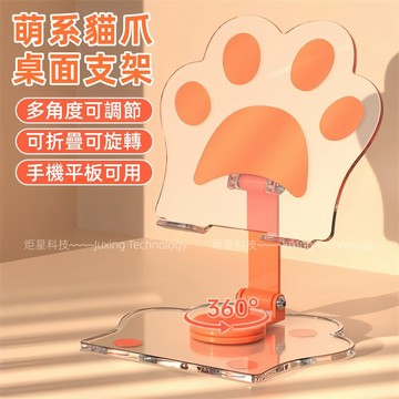 可愛貓爪手機架360°旋轉支架 可折疊 桌面支撐架 可升降調節 平板支架 懶人追劇專用 桌面支架 直播支架 手機支架