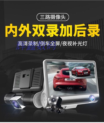 三3錄行車記錄儀高清1080P車載三鏡頭廣角倒車影像式高清廣角