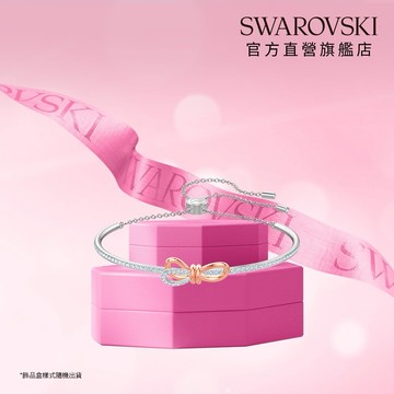 【SWAROVSKI 施華洛世奇】Lifelong Bow 手鐲 蝴蝶結 白色 多種金屬潤飾 | 生日禮物 | 畢業禮物 | 情人節禮物