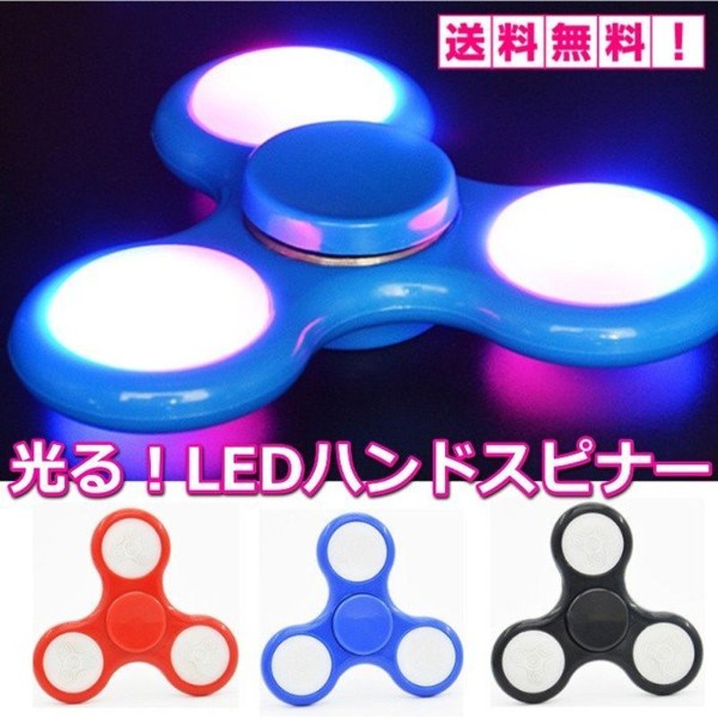 ハンドスピナー 光る Led かっこいい おもちゃ 指あそび 通販 Lineポイント最大0 5 Get Lineショッピング