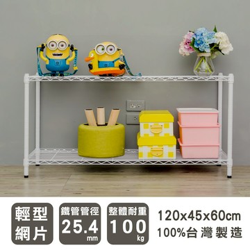 層架/儲藏架/倉庫架 輕型 120x45x60cm 二層烤漆白波浪架  dayneeds