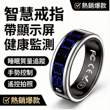 🔥多功能顯示屏+8mm超窄🔥智慧戒指 智能戒指 帶顯示屏 健康監測 睡眠質量追蹤 手勢控製 遙控拍照 多運動模式