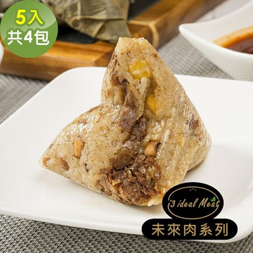 未來肉頂級滿漢粽子5顆x4包(植物肉 端午)(D+7出貨)