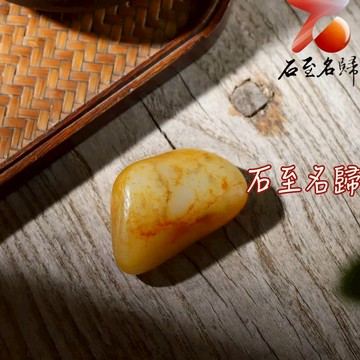 【石至名歸】 台灣現貨 實體店鋪 收藏級 天然灑金皮白肉和田玉籽料 47×29×21(mm) 重46克 和田玉 籽料