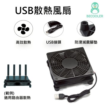 現貨 USB路由器風扇 wifi分享器風扇 機上盒散熱座 數據機散熱 散熱架