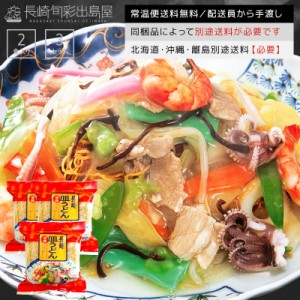 本場長崎の長崎皿うどん 自家製揚麺＋粉末スープ＋あんかけ調味料 6人前／6食セット 北海道・沖縄・離島のみ別途送料