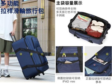 多功能拉桿滑輪旅行包 大容量登機包 男女學生可斜背 行李包 行李箱 出差 運動 拉桿軟包 折疊旅行包 旅遊包 球袋 棉被 輕便