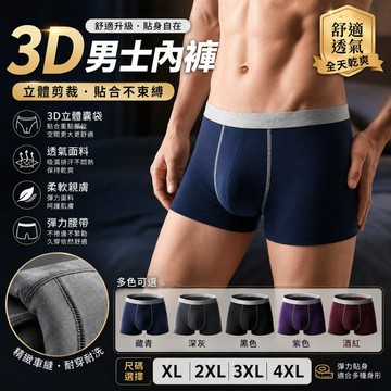 🔥台灣出貨🔥3D男士內褲 男內褲 內褲 四腳褲 平口褲 囊袋設計 立體剪裁 貼身舒適 透氣內褲 男生內褲