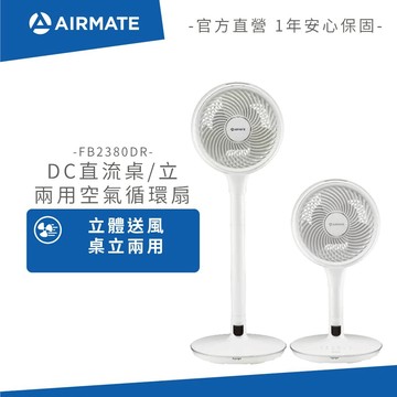 Airmate艾美特 DC直流桌/立兩用空氣循環扇 FB2380DR