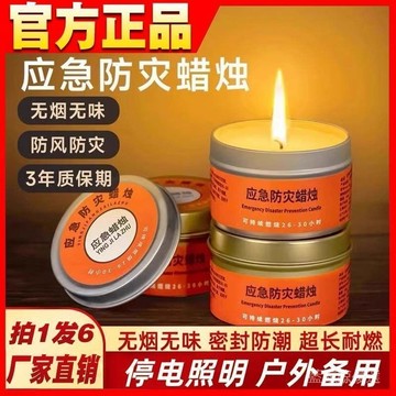 【臺灣出貨】家用停電應急蠟燭防風抗災防災應急物資包應急照明蠟燭香薰蠟燭 8XZH