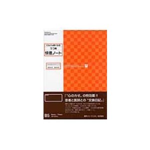 ぐんぐん良くなるうつ病快復ノート   渡部芳徳  〔本〕