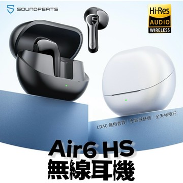優惠熱賣【SOUNDPEATS】Air6 HS 無線耳機｜3磁鐵大動圈 X 半入耳 空氣配戴感 45H超長續航 高音質