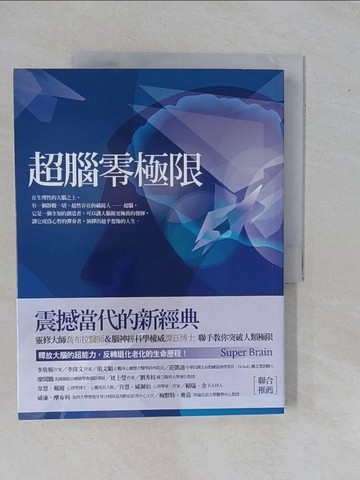 【書寶二手書T1／心理_ZDQ】超腦零極限_狄帕克．喬布拉