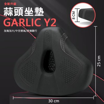 蒜頭坐墊 健身車/飛輪 大屁股坐墊 中空透氣 升級避震 柔軟舒適 自行車可用 GARLIC Y2