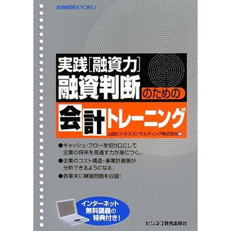 ([融資力]トレーニングシリーズ)　LINEショッピング　実践[融資力]トレーニングブック　融資判断のための会計トレーニング