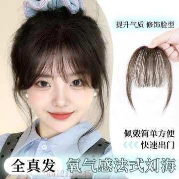 臺灣嚴選假劉海片女頭頂補發全真發自然前額輕薄法式空氣齊劉海頭頂補發片