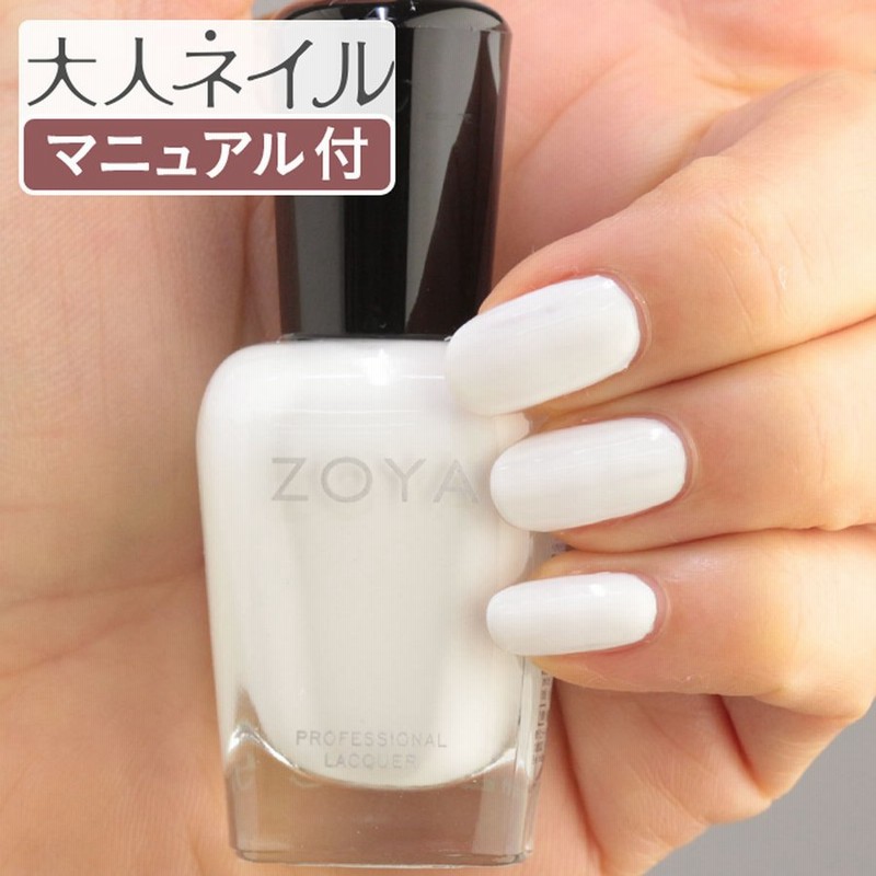 Zoya ゾーヤ ゾヤ ネイルカラー Zp3 15ml Purity ネイル 爪にやさしい 自然派 マニキュア Zoya クリーム ホワイト ペディキュア 夏ネイル 夏カラー 通販 Lineポイント最大0 5 Get Lineショッピング