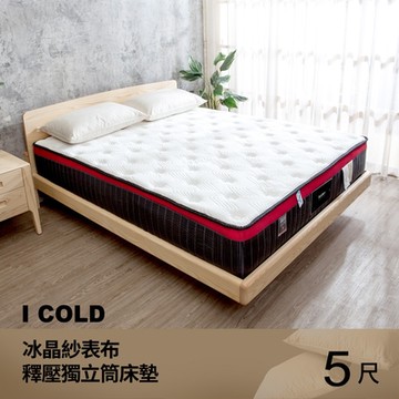 柏蒂家居-尼爾斯 日本I COLD冰晶紗涼感釋壓獨立筒床墊-5尺標準雙人