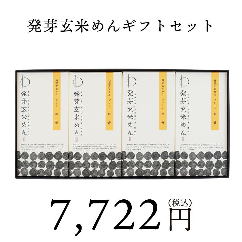 お歳暮 ギフト グルテンフリー 麺 パスタ 発芽玄米 特定原材料不使用 ヴィーガン 国産 滋賀県産 米粉 うどん ラーメン 発芽玄米めんギフト 8食入