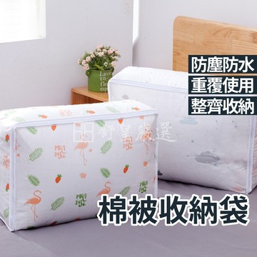 棉被收納袋📢現貨📢棉被袋 防塵袋 收納袋 收納 衣物收納 棉被收納 搬家袋 衣櫥收納 儲物袋