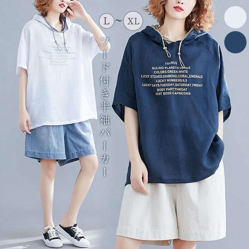 パーカー Tシャツ レディース スウェットパーカー フード付き レディース 半袖tシャツ ゆったり フードトレーナー 夏服 ストリート系 カットソー 大きいサイズ パーカー Tシャツ レディース スウェットパーカー フード付き