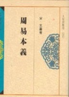周易本義[二手書_普通]