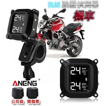 台灣ANENG公司貨 保固6個月 重機、機車 電動車胎壓偵測器(防水/防塵) 無線胎壓偵測器 機車胎壓偵測器 胎壓帽