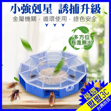 🔥加強款-小強剋星🔥 六門蟑螂盒 捕蟑器 蟑螂誘捕器 蟑螂屋 蟑螂盒 捕蟑器 蟑螂剋星 小強捕捉盒 物理性捕蟑盒