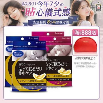 森下仁丹｜整晚貼 眼膜2盒+微笑無痕膜2盒(5對/盒)