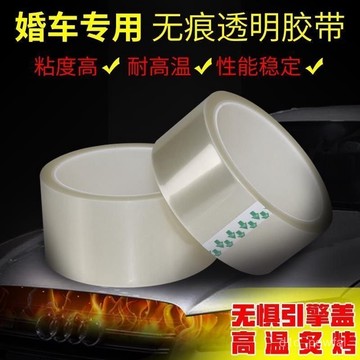 🔥桃園出貨-【無痕剝離】無痕透明膠帶撕下防脫膠婚車專用無痕膠帶耐高溫無殘膠不留痕膠帶