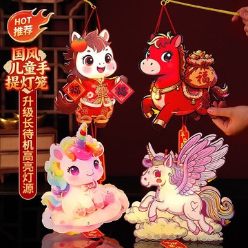 隔日💥2026新年元旦卡通燈籠兒童手提投影花燈幼兒園手工diy材料包擺攤