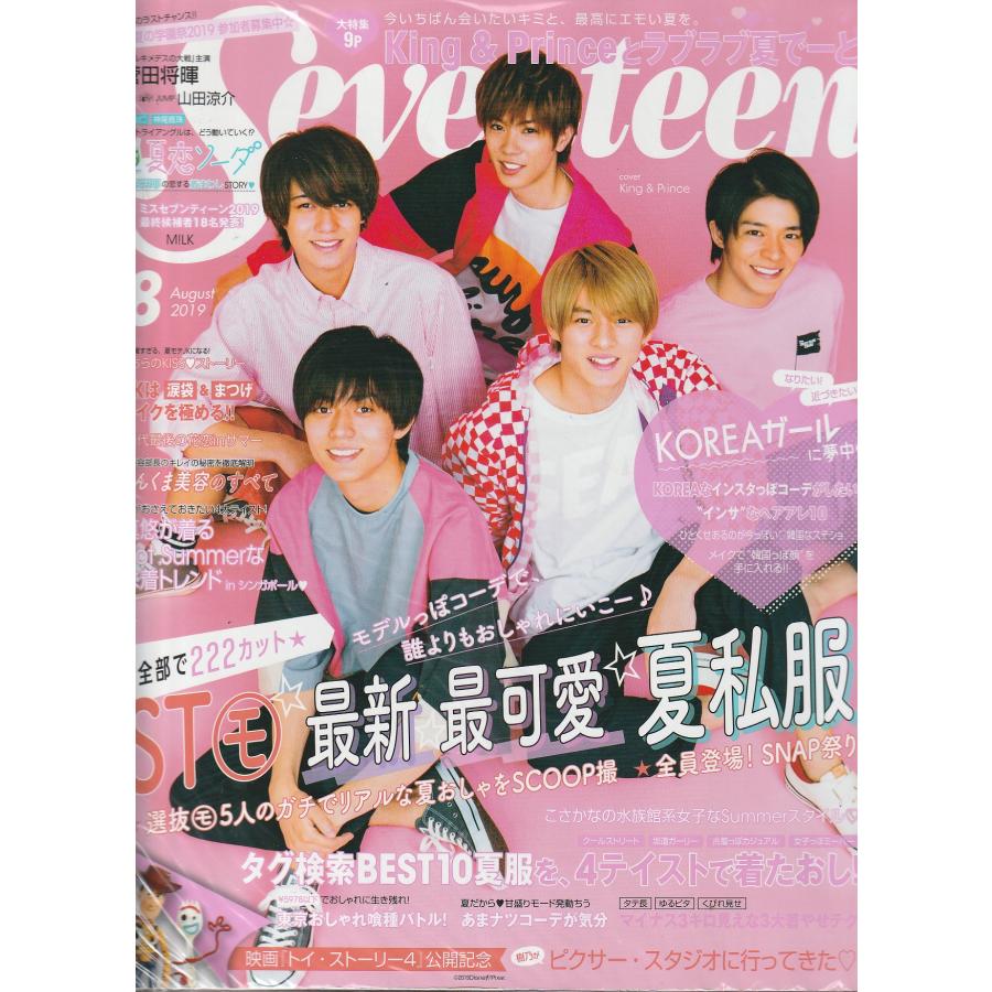 Seventeen　セブンティーン　2019年8月号　雑誌