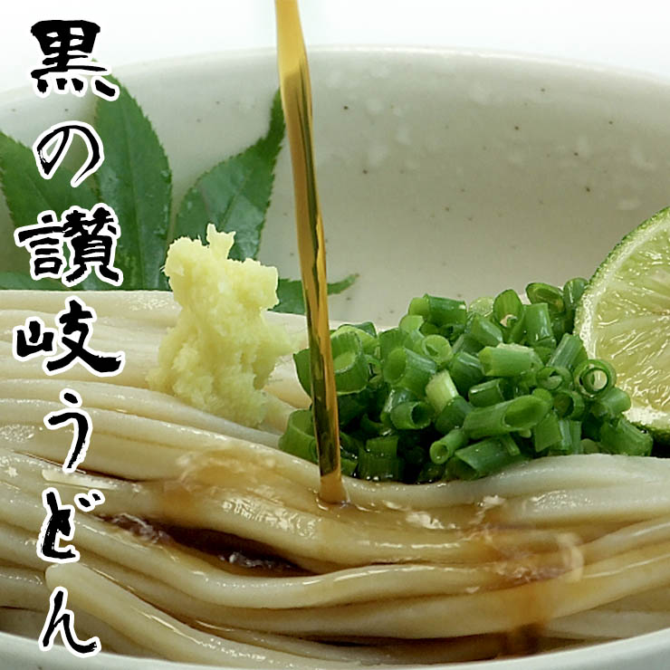 うどん 黒の生 讃岐うどん ！600g！大盛り4人前！