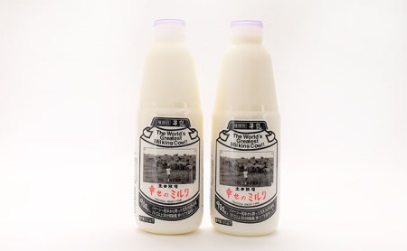 2週間ごとお届け！幸せのミルク 900ml×2本 9ヶ月定期便（牛乳 定期 栄養豊富）