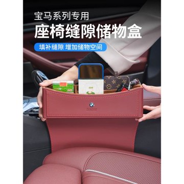 適用于寶馬5系儲物盒3系7系X1/X3/X5座椅縫隙收納盒車內裝飾用品