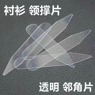 💥桃園出貨💥衣領神器polo衫領口定型襯衫衣領撐襯衫領專用撐片固定衣領貼正品🌟可開票