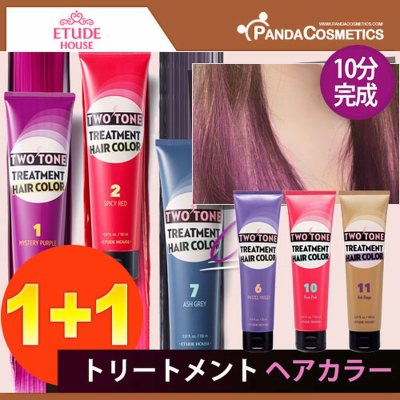 Etude House 1 1 ツートーントリートメントヘアカラー エチュードヘアカラー セルフカラーリング ヘアティント 髪色 5分染毛 色移りno 通販 Lineポイント最大1 0 Get Lineショッピング