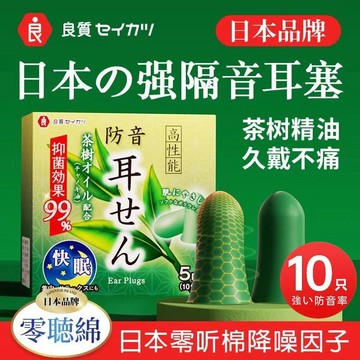 靜舒眠 日本製 隔音耳塞 抗噪耳塞 打呼 打鼾 止鼾 游泳耳塞 塑形耳塞 旅行 出國 靜舒眠耳塞 矽膠耳塞 防水耳塞