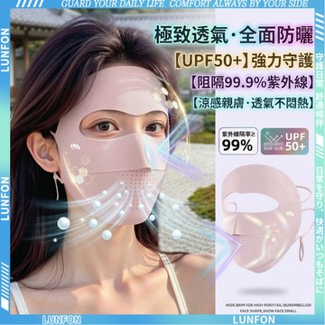 🌸台灣出貨🌺全臉防曬面罩 夏季防紫外線 抗UV 冰絲🧊涼感透氣 全臉護眼角 臉基尼 掛耳式面罩 防曬面罩女