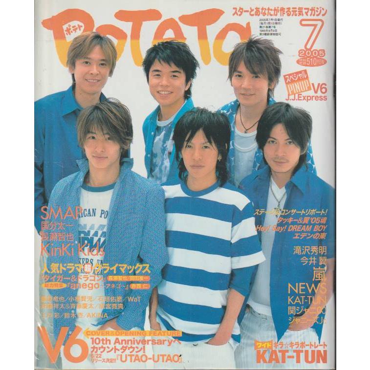 POTATO　ポテト　2005年7月号　雑誌