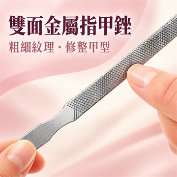 指甲銼刀 磨甲棒 指甲銼 磨指甲 修甲工具 美甲工具 雙面修甲銼 粗細兩用 修整手腳厚硬指甲 46 字／9 組  指甲銼